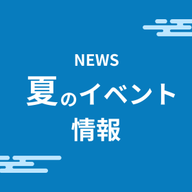 イベント告知